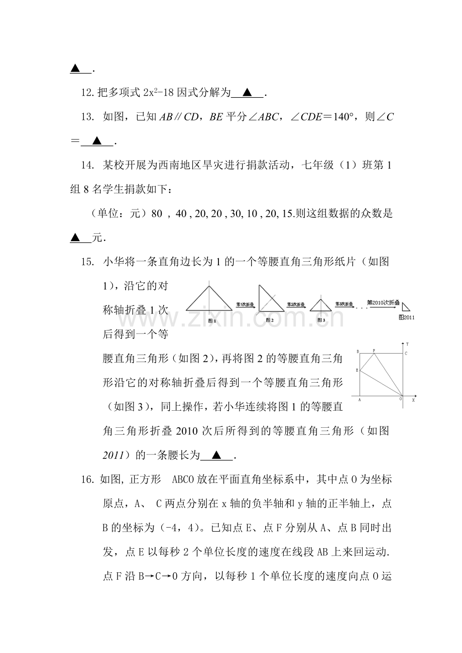 中考数学升学模拟复习试题17.doc_第3页