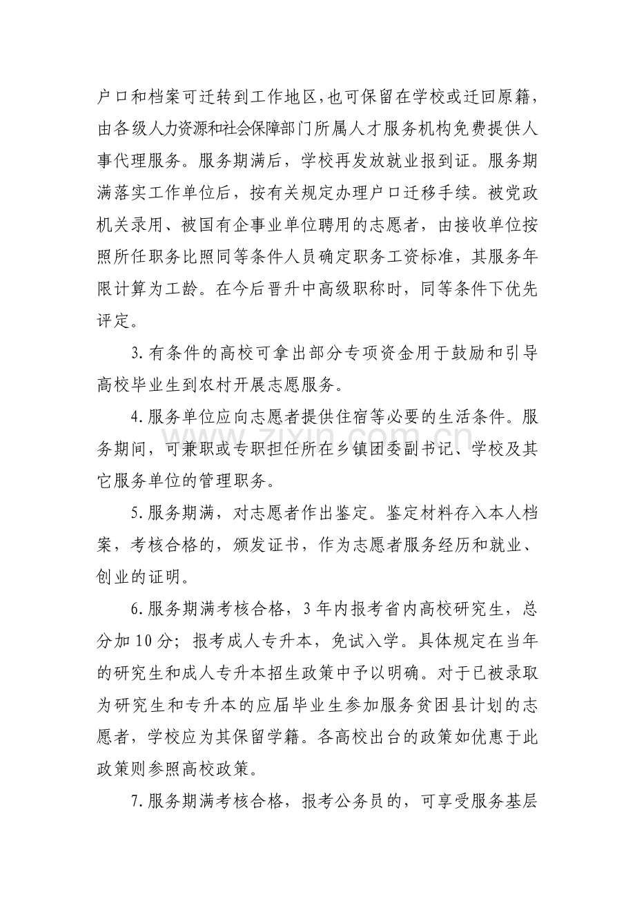 2012年河南省大学生志愿服务贫困县计划实施方案.doc_第3页