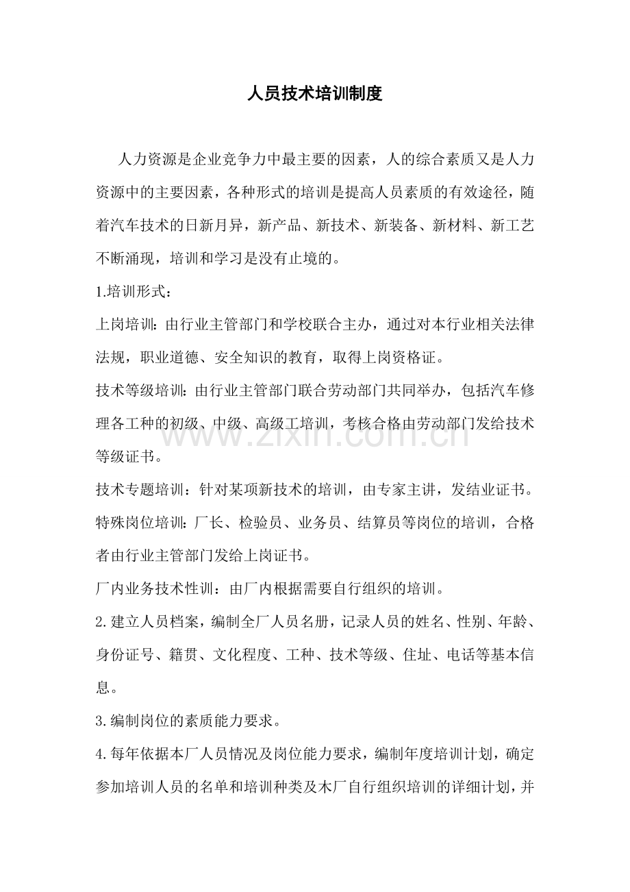 维修档案管理制度.doc_第2页