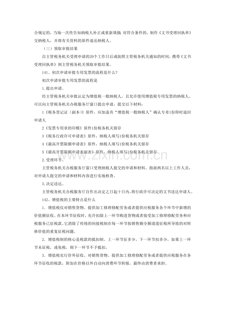 初级会计职称考试：营业税改征增值税问与答(十一).doc_第3页