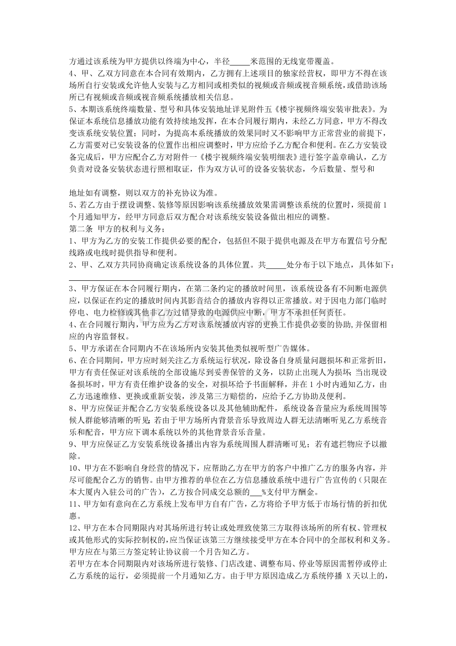 分众传媒楼宇视频与物业合作协议.doc_第2页