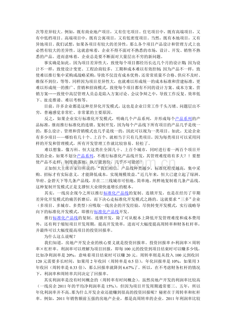 房地产产品研究系列.doc_第2页