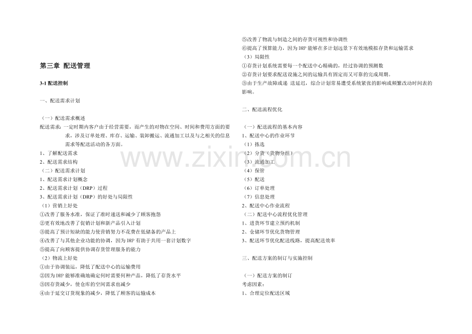 物流管理-3.doc_第1页