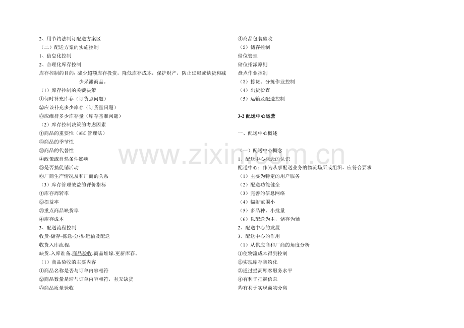 物流管理-3.doc_第2页