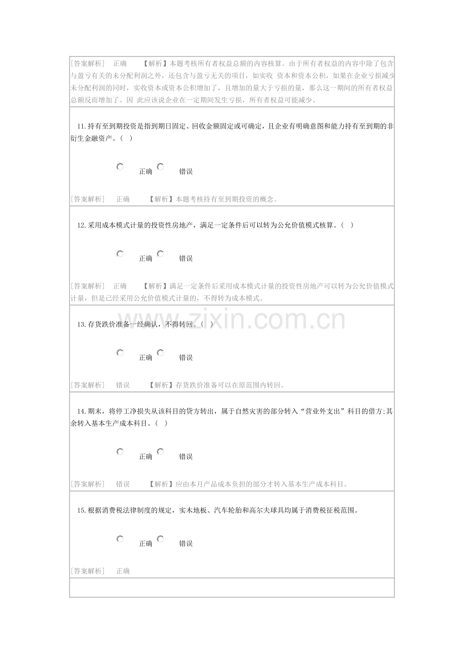 2016年会计从业资格继续教育考试答卷.doc_第3页