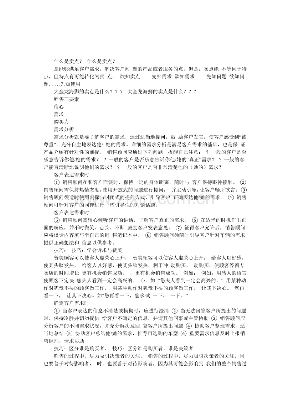 汽车销售卖点分析与技巧.doc_第1页