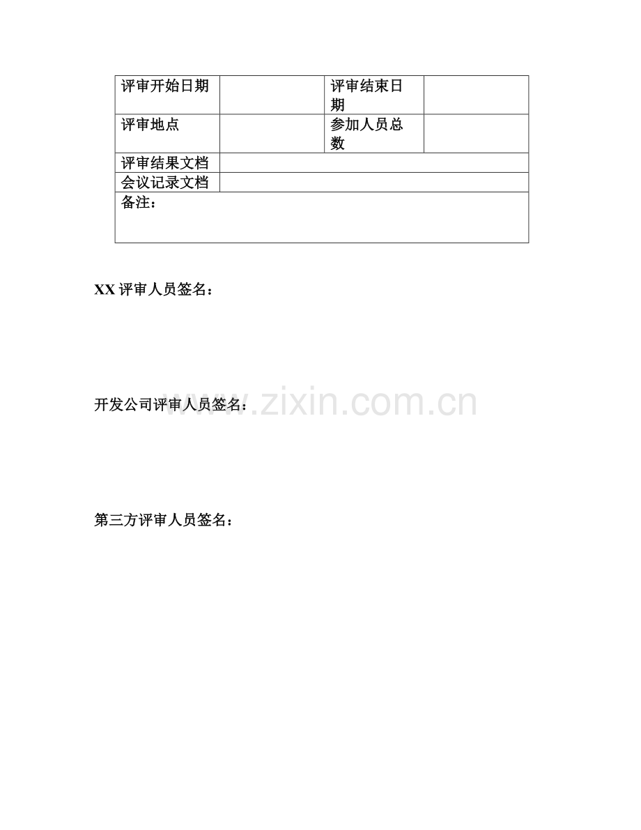 利来物流管理系统需求分析.doc_第2页