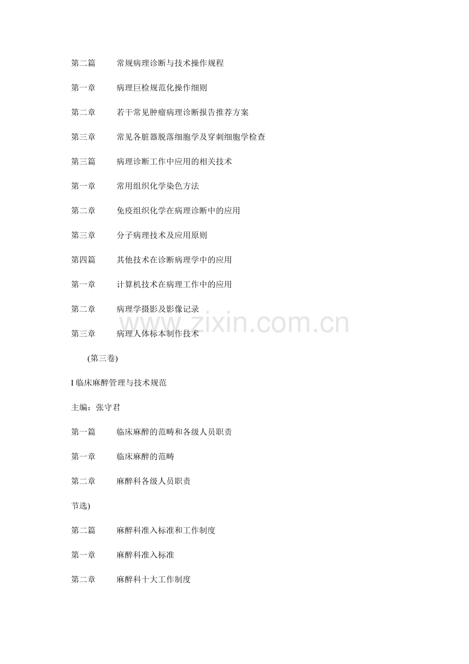 中华人民共和国医院质量管理与诊疗技术规范实用手册.doc_第3页