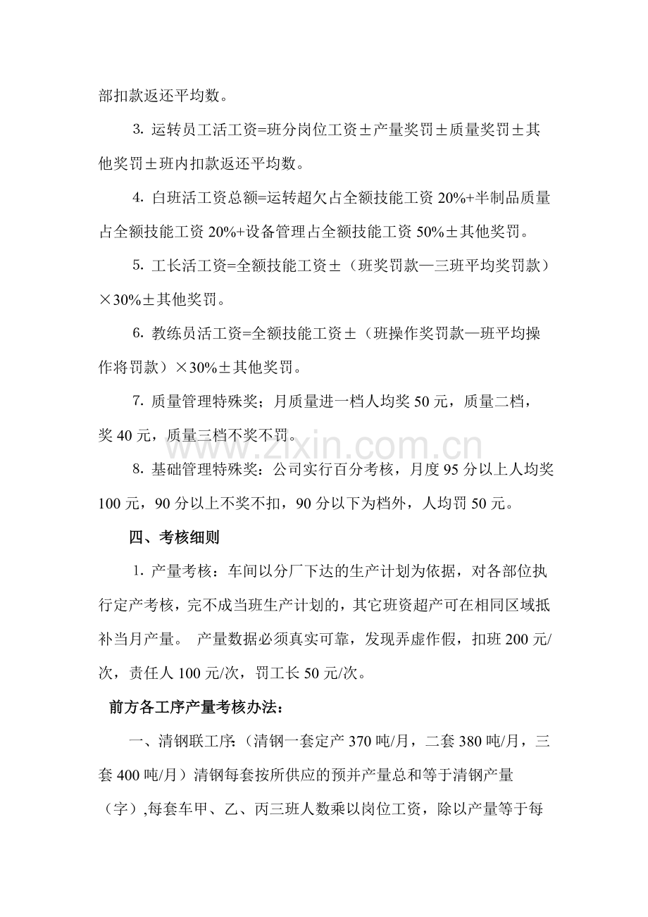 2010年纺纱分厂前纺车间经济责任制及质量责任制考核方案.doc_第2页