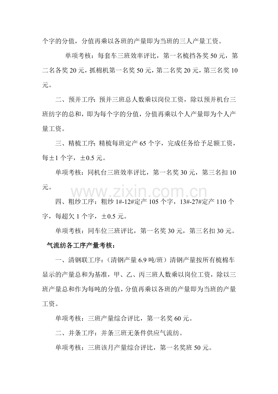 2010年纺纱分厂前纺车间经济责任制及质量责任制考核方案.doc_第3页