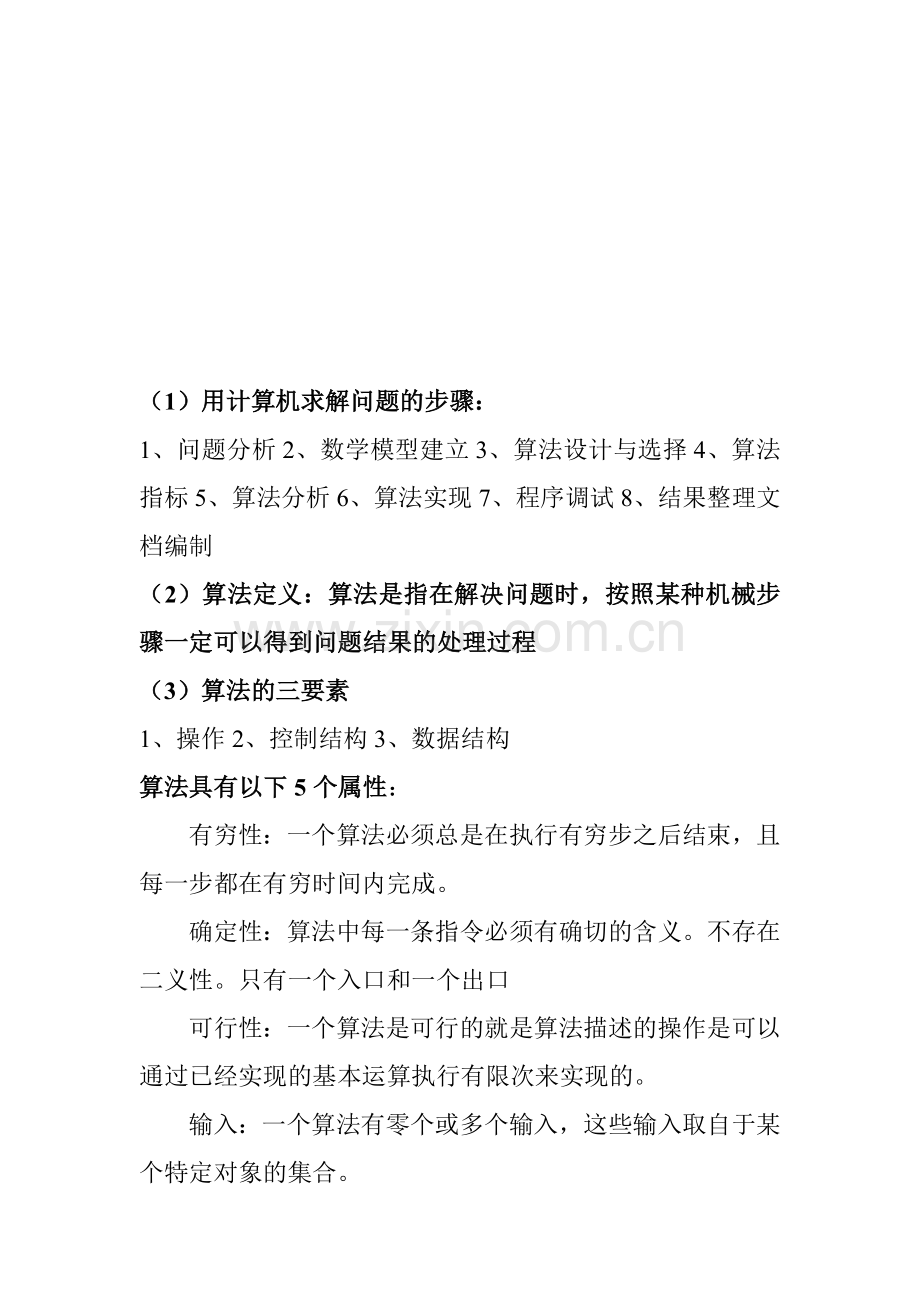 算法题--计算机算法设计与分析期末试题4套(含答案).doc_第1页