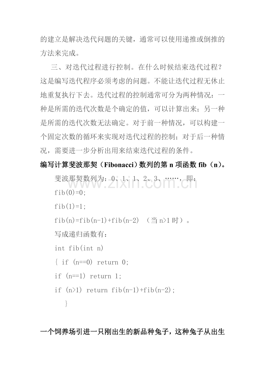 算法题--计算机算法设计与分析期末试题4套(含答案).doc_第3页