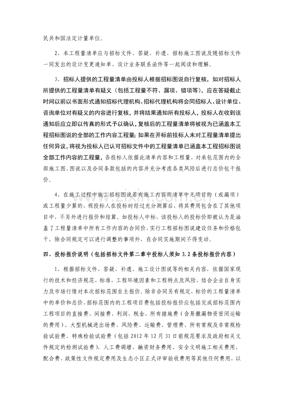 工程量清单及报价说明.doc_第2页