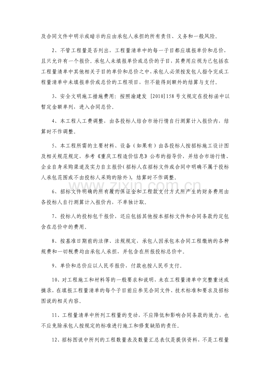 工程量清单及报价说明.doc_第3页