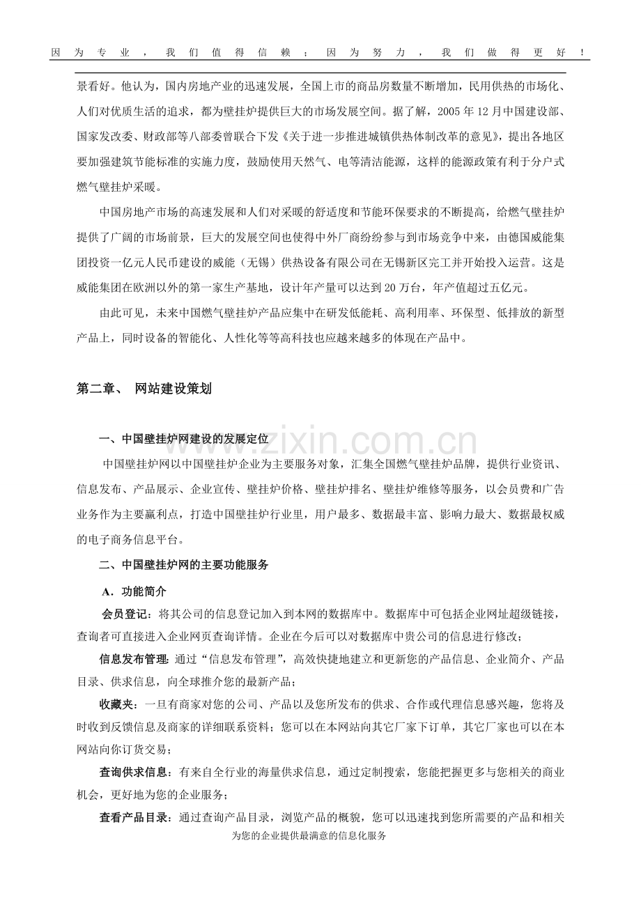 行业网站建设策划方案.doc_第3页