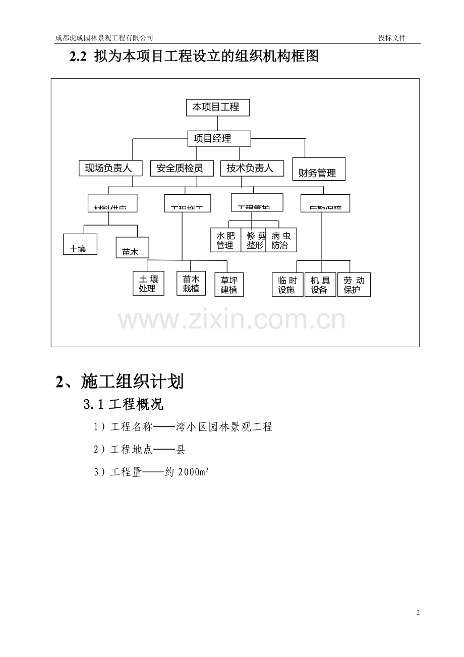 小区园林绿化工程施工组织设计.doc_第3页