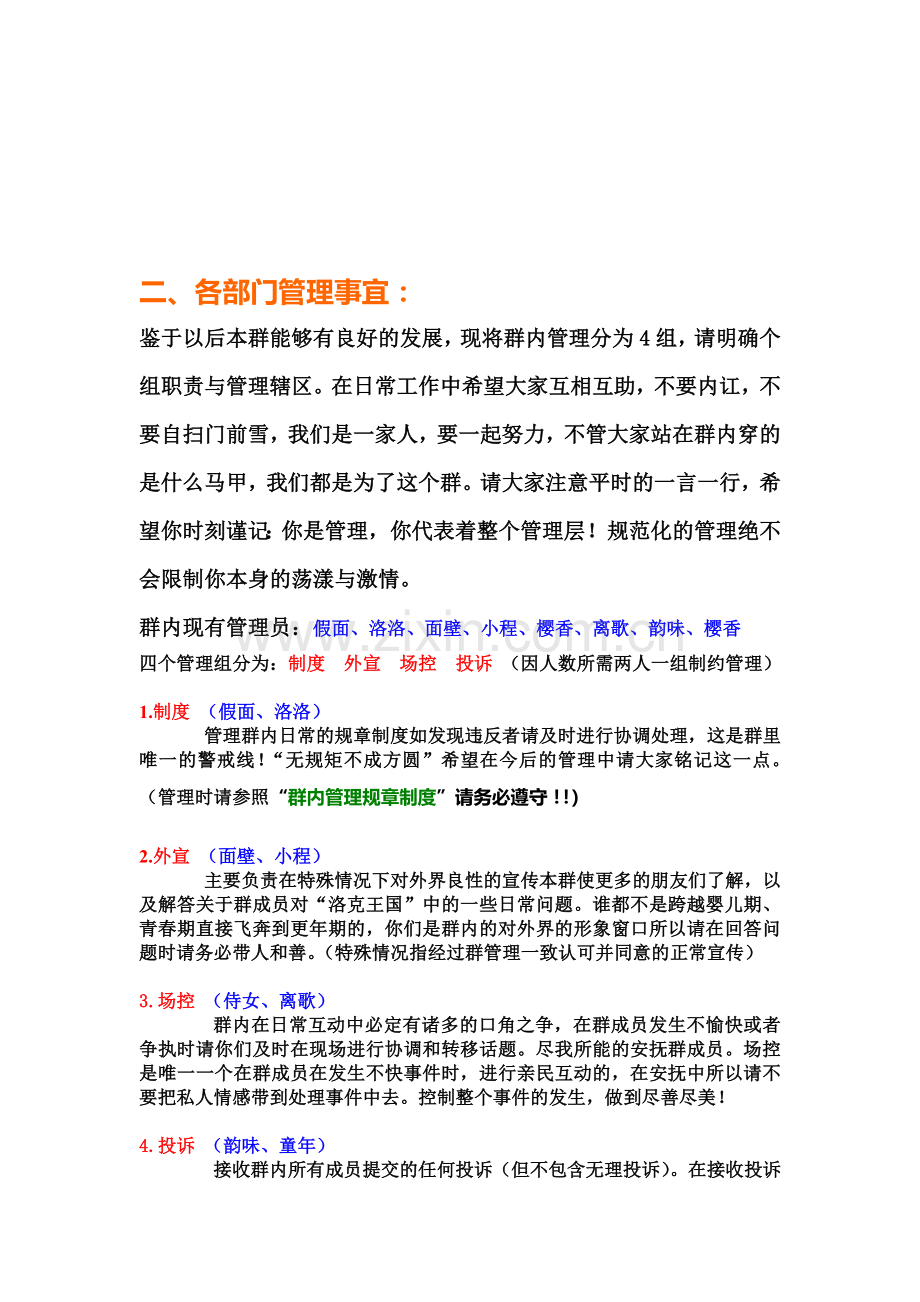 群内管理规章制度.doc_第2页