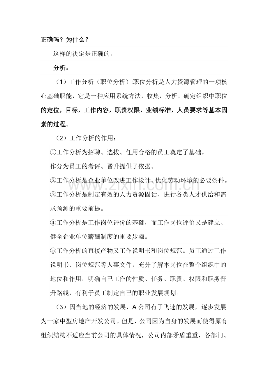 人力资源案例分析.doc_第3页