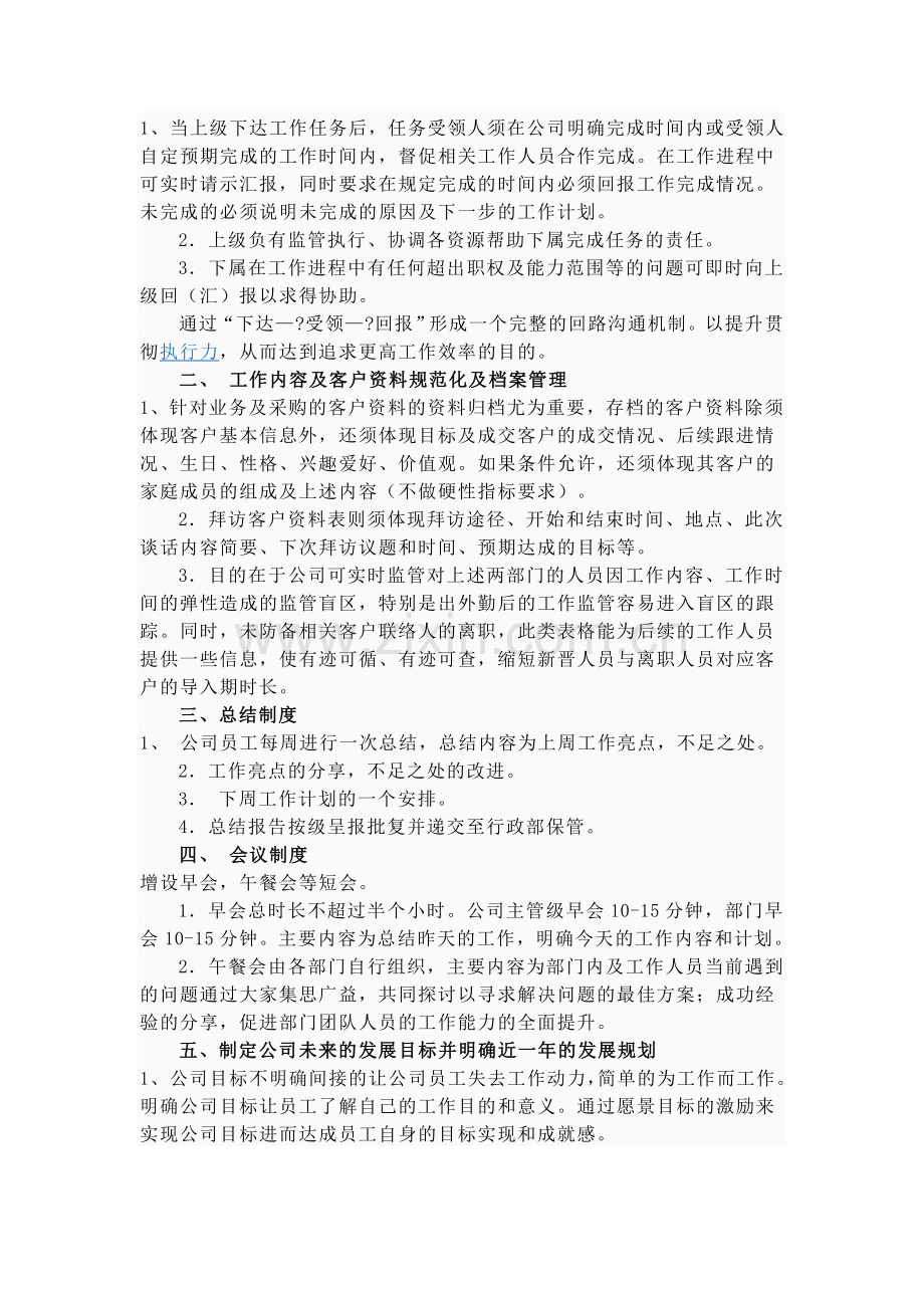 现代管理制度.doc_第2页