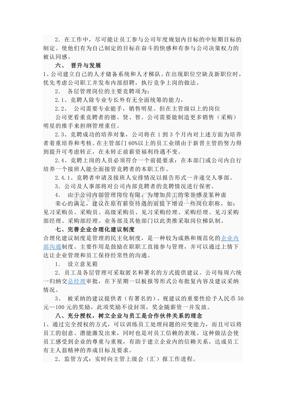 现代管理制度.doc_第3页