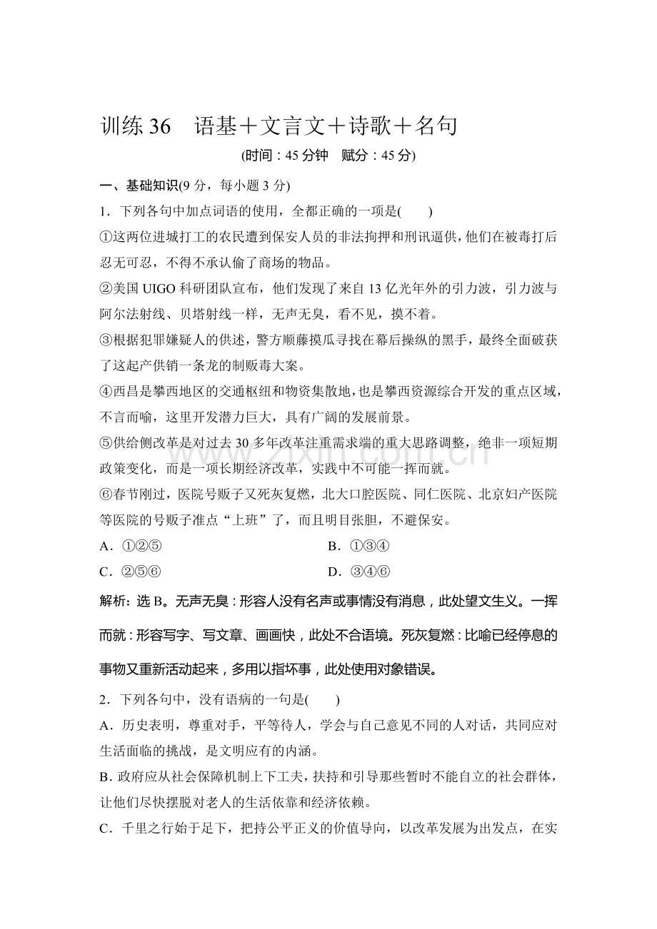 2017届高考语文第二轮复习巩固提升训练3.doc_第1页