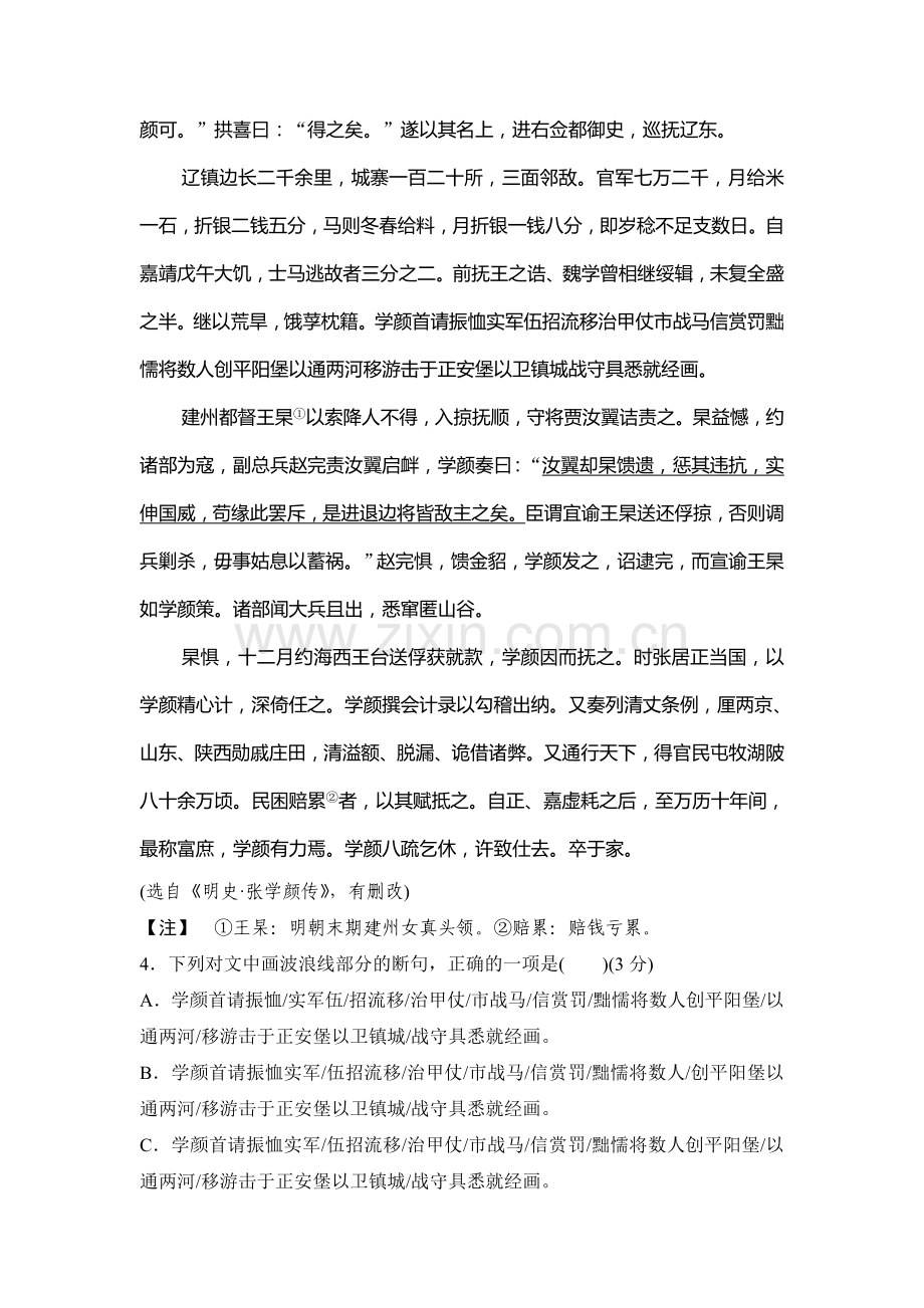 2017届高考语文第二轮复习巩固提升训练3.doc_第3页