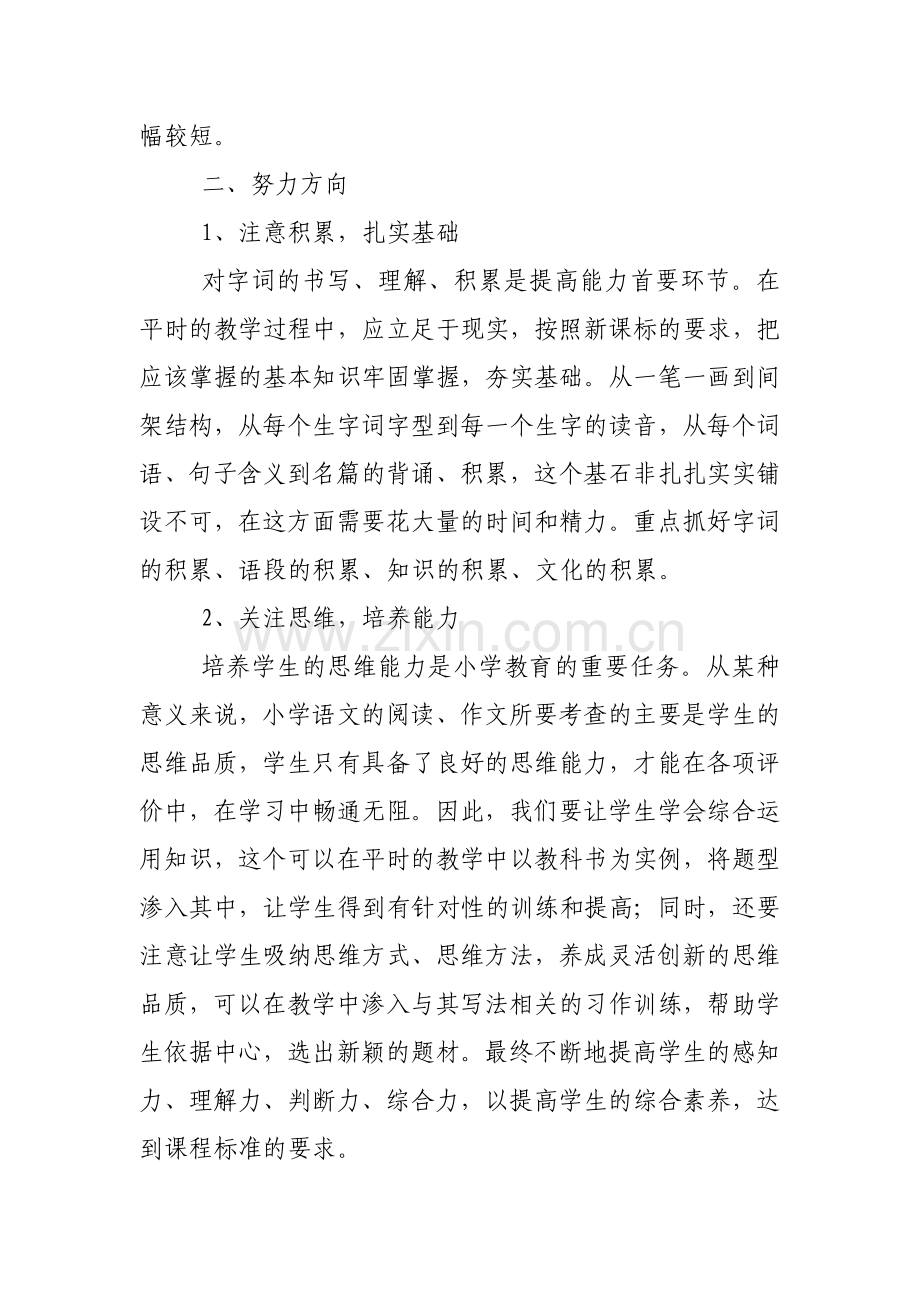 卷面分析.doc_第2页