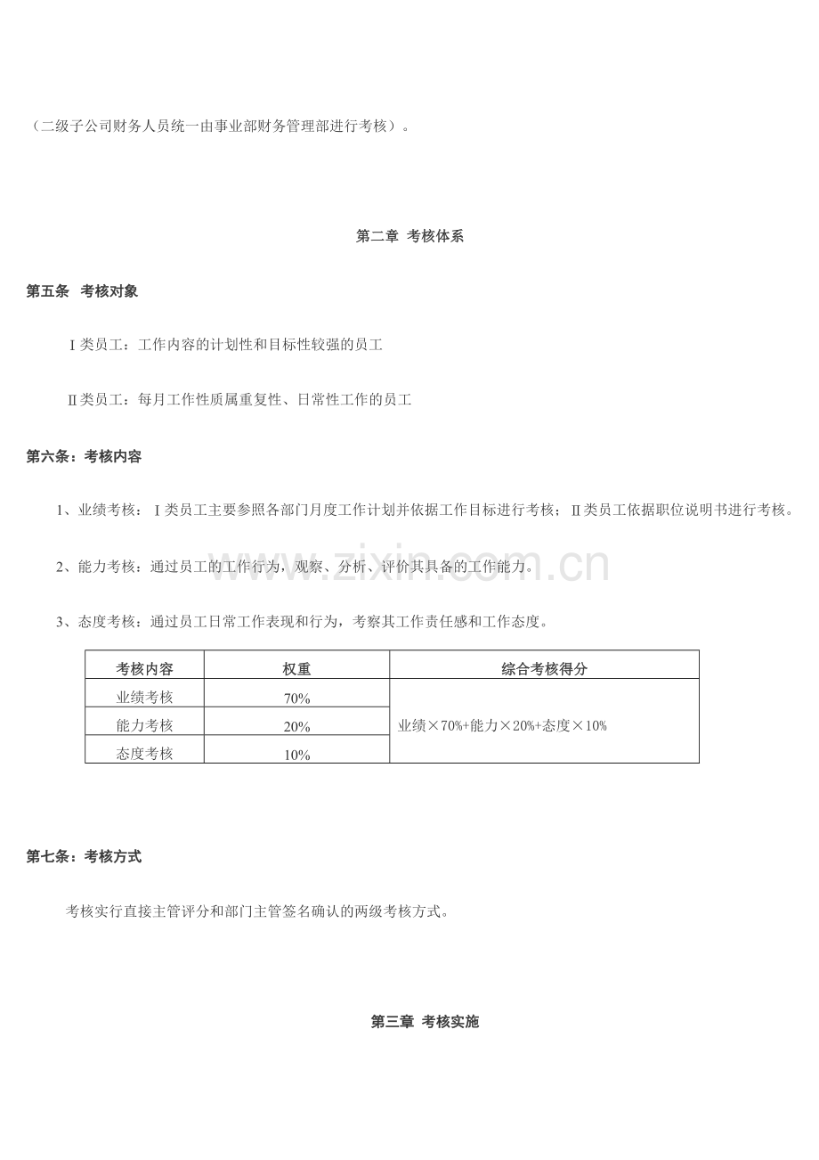 美的绩效考核细则.doc_第2页