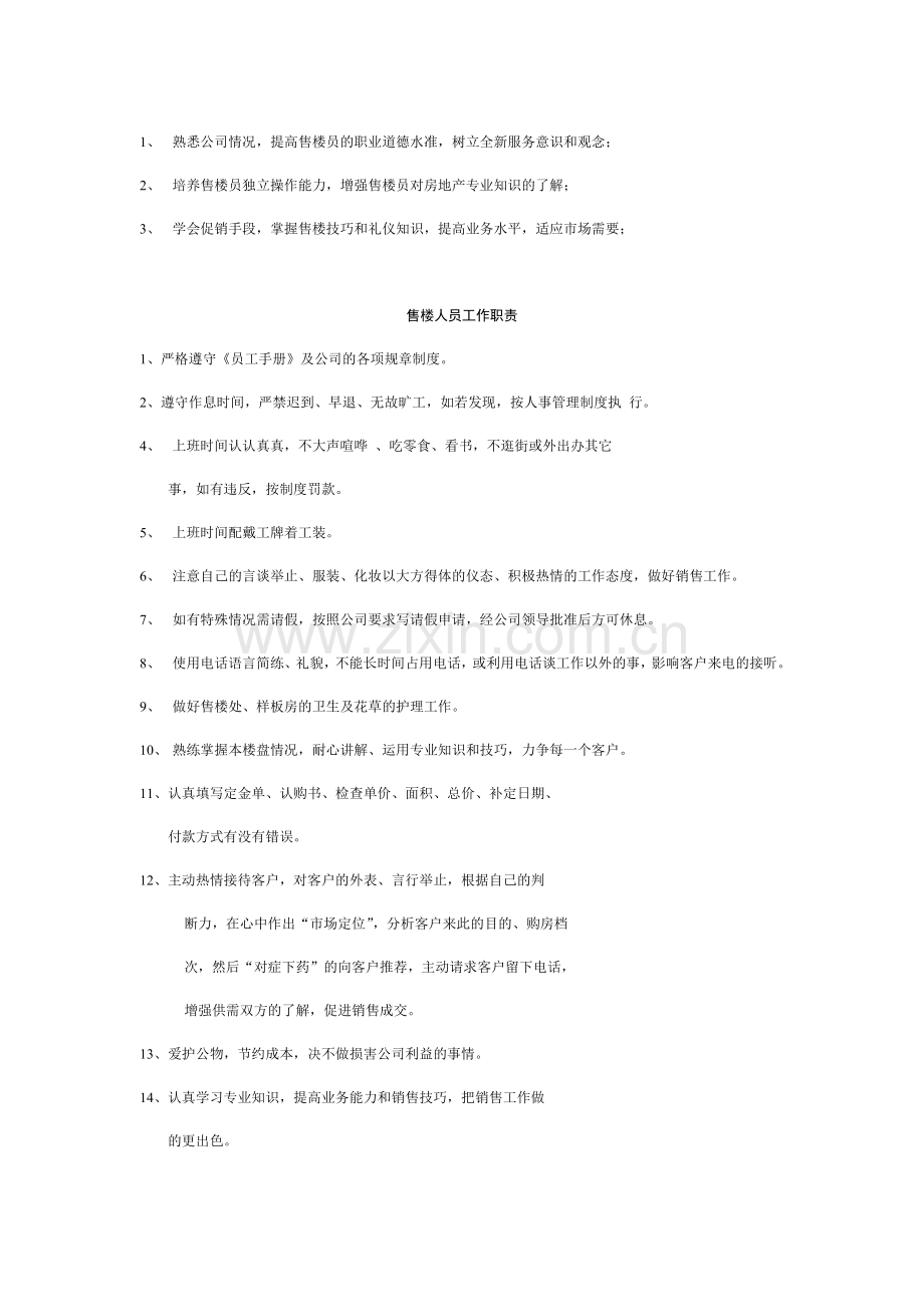 售楼人员工作职责及销售技巧.doc_第2页