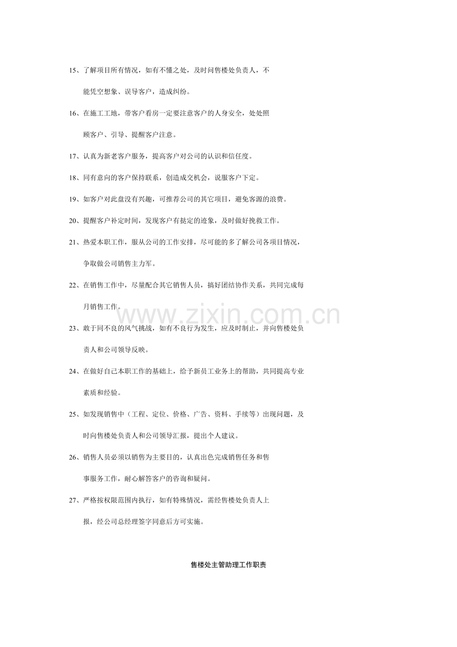 售楼人员工作职责及销售技巧.doc_第3页