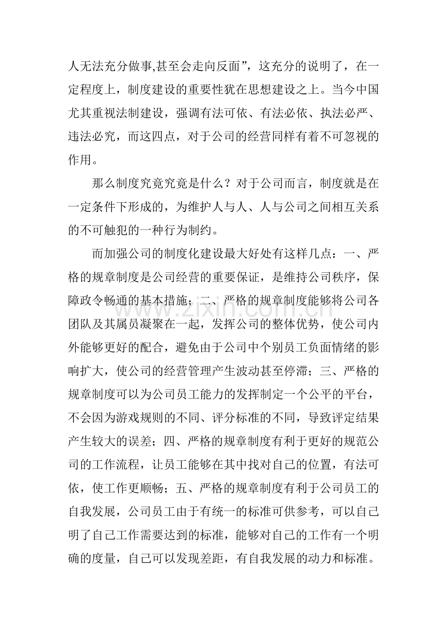 论规章制度建设的重要性和必要性.doc_第2页