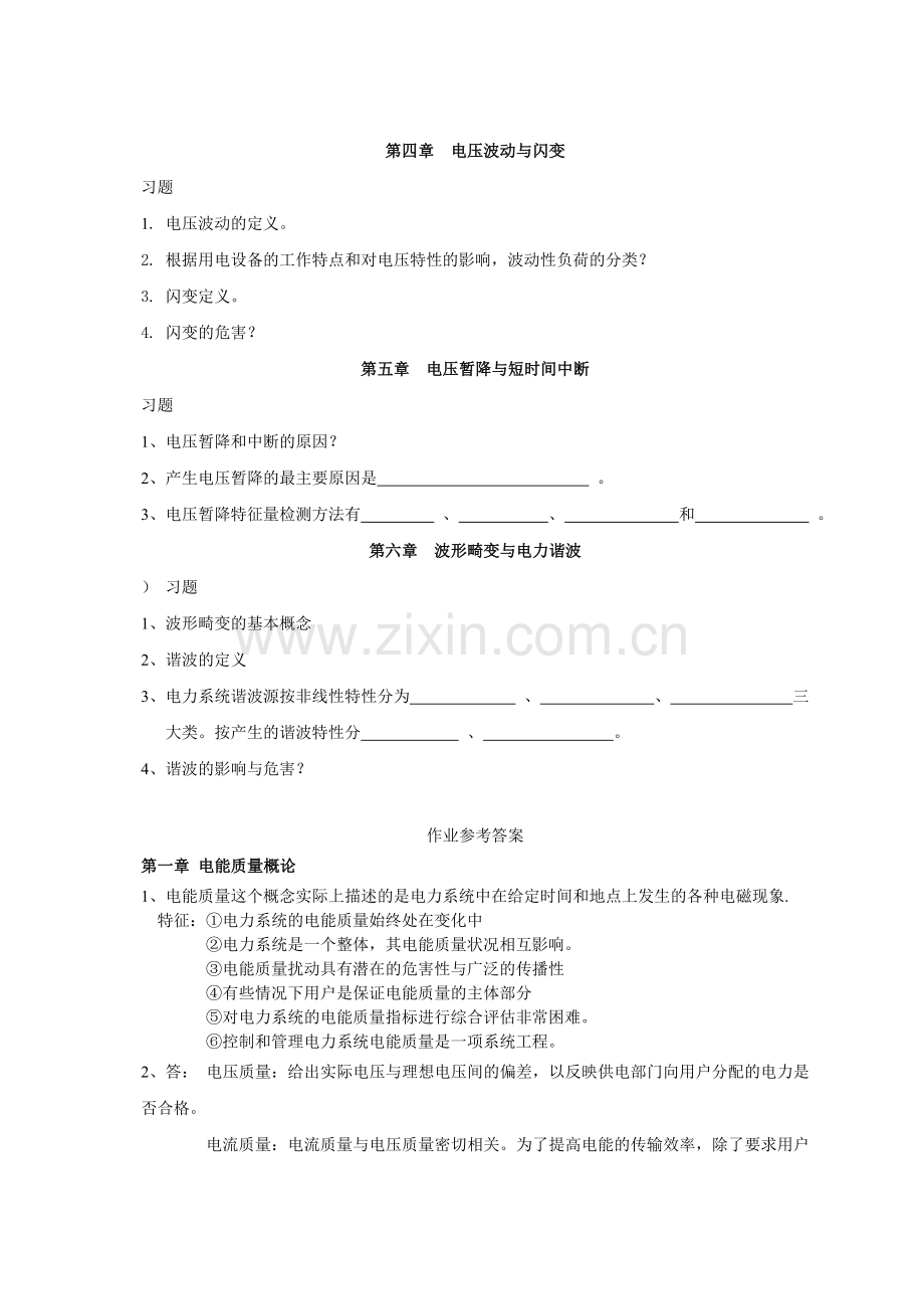 电能质量分析与控制自学指导书.doc_第2页