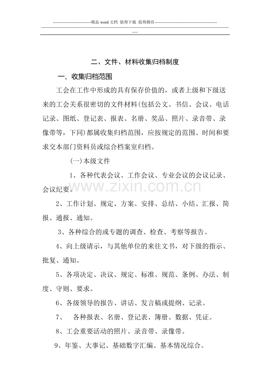 工会档案管理制度.doc_第2页