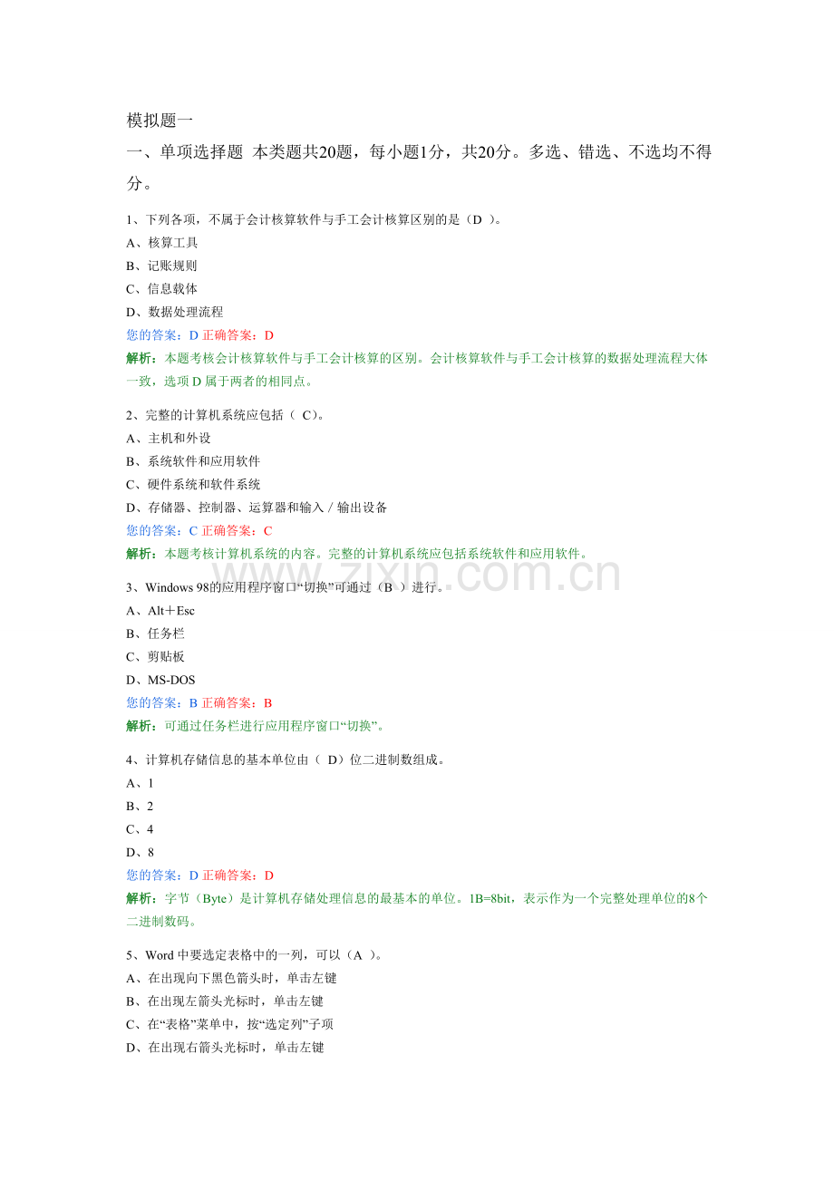 会计模拟题1.doc_第1页