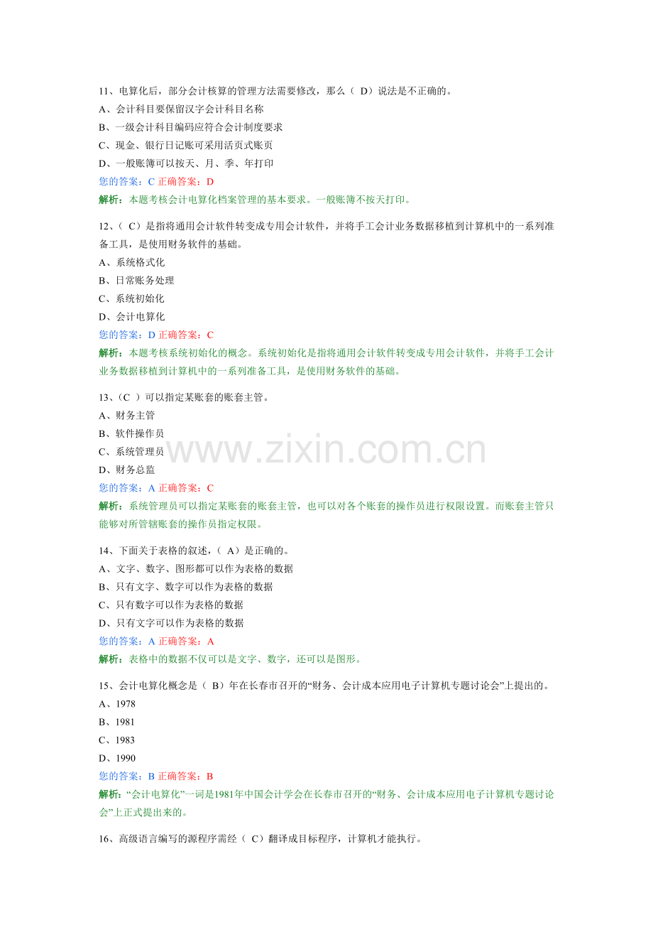 会计模拟题1.doc_第3页