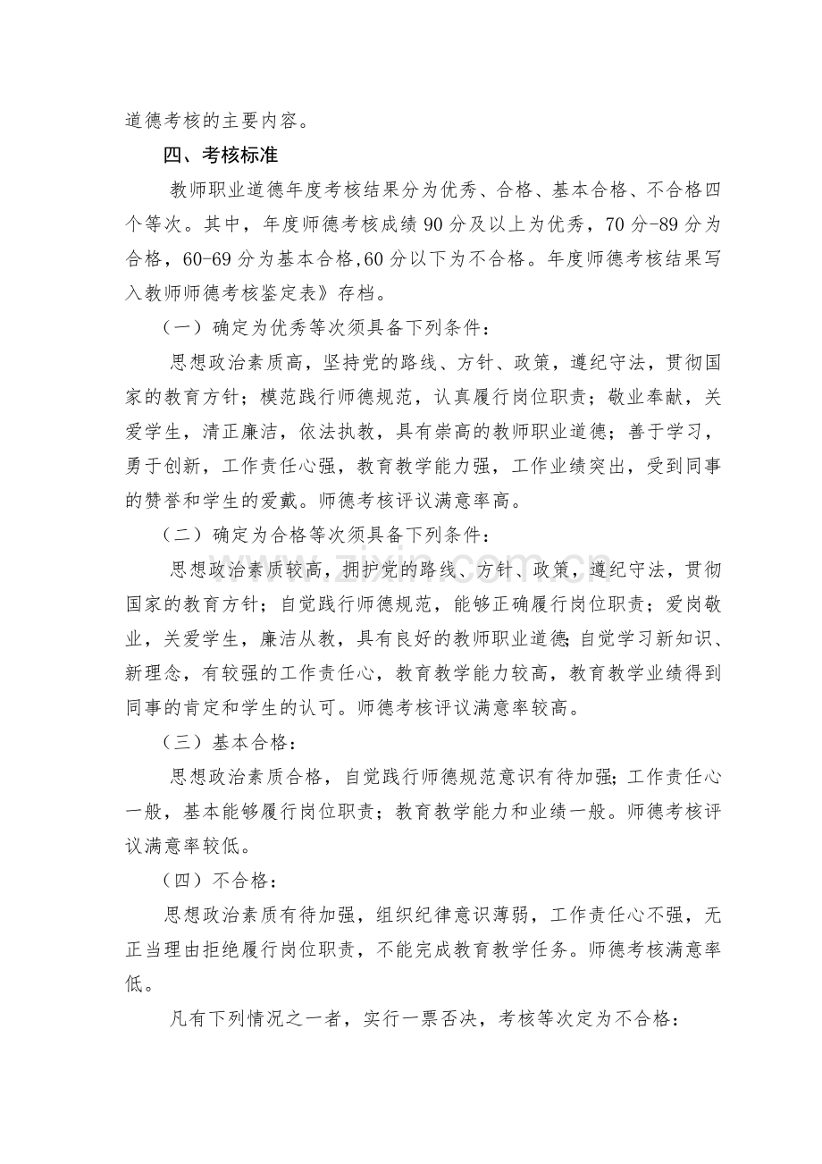 中心小学师德考核办法..doc_第2页