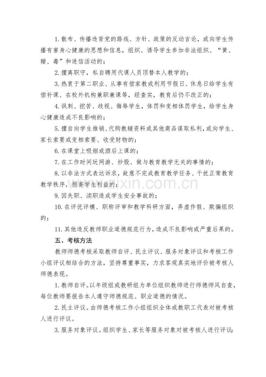 中心小学师德考核办法..doc_第3页