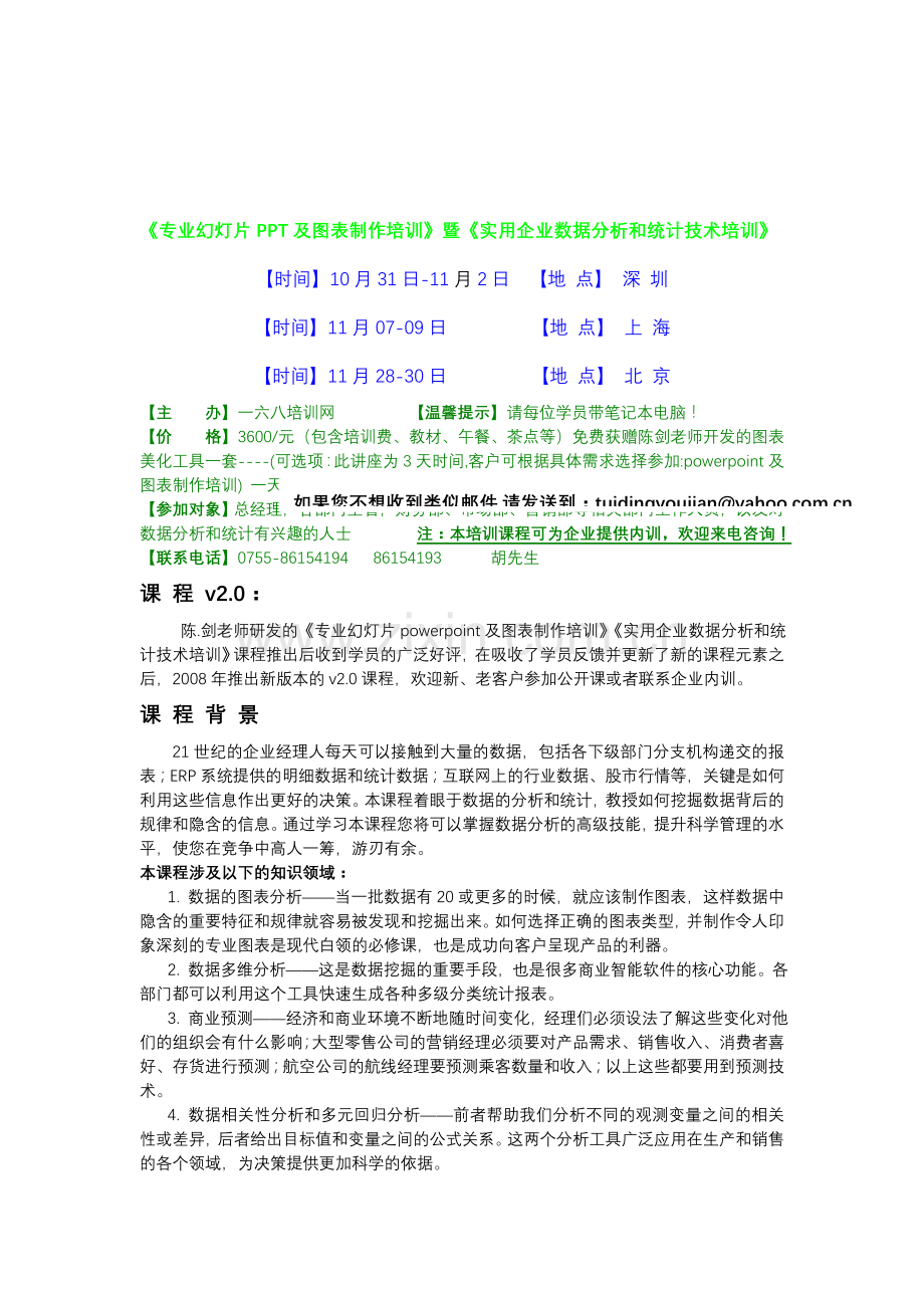 实-用企业数据分析和统计技术.doc_第1页