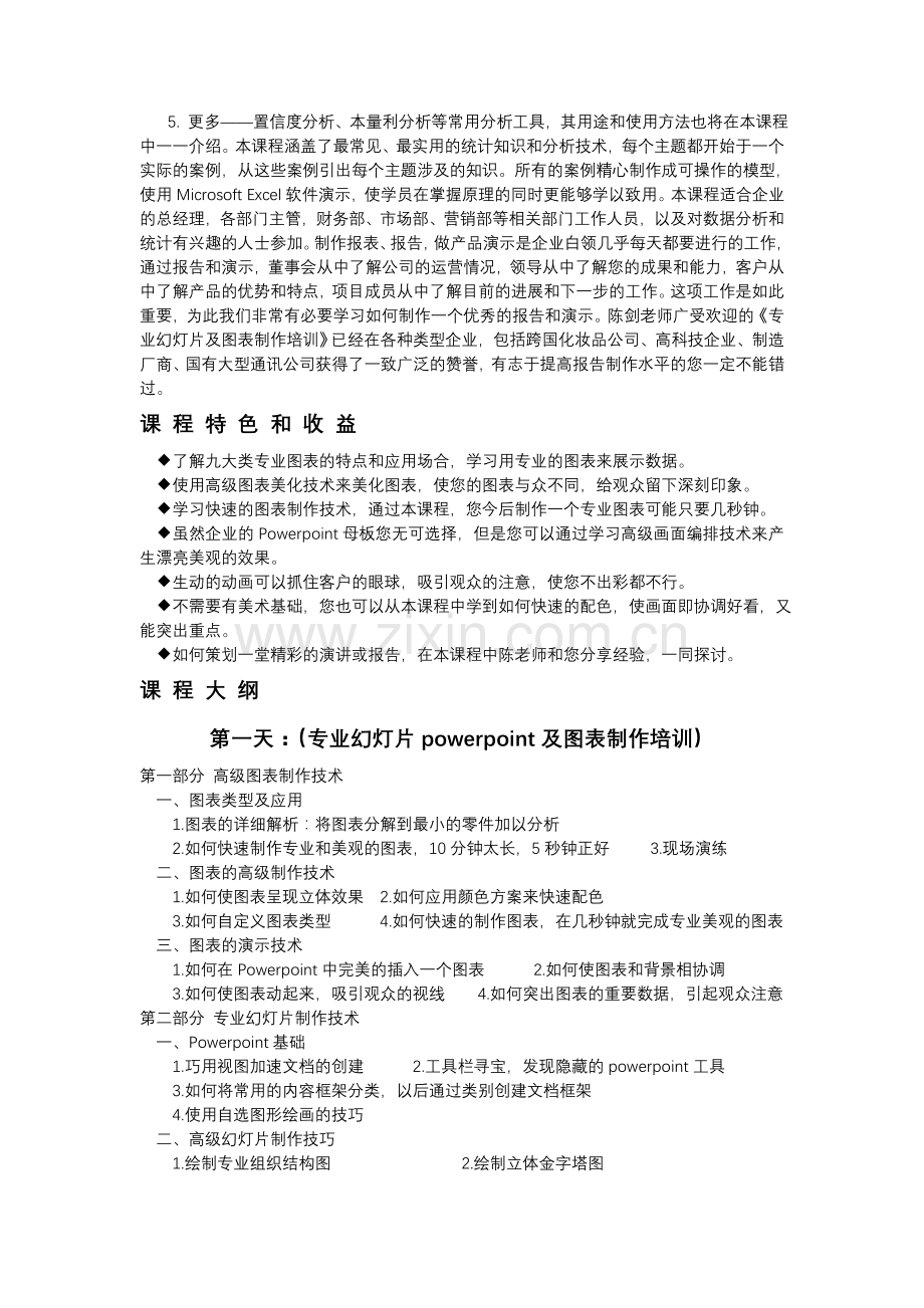 实-用企业数据分析和统计技术.doc_第2页