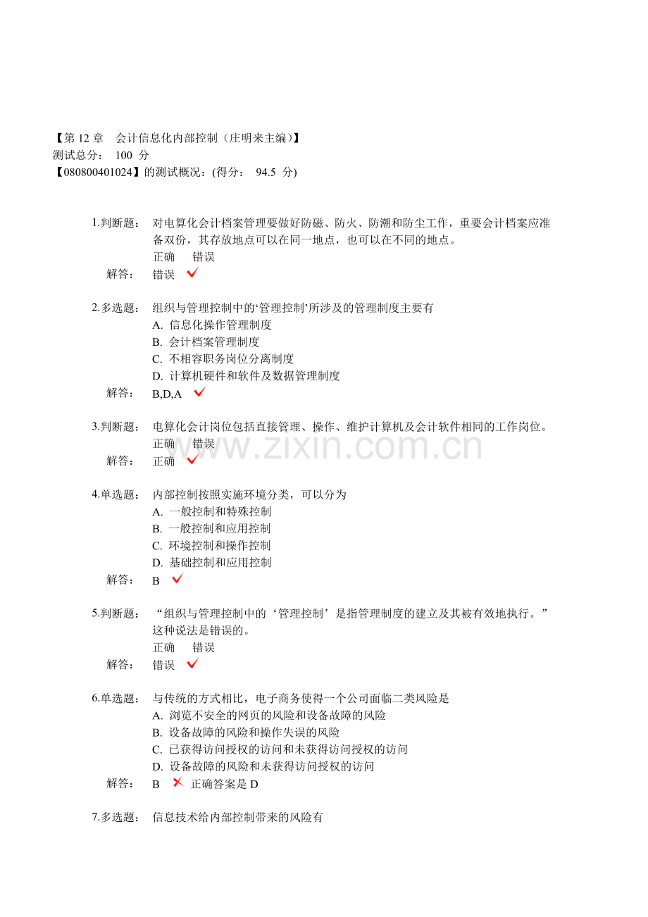 会计电算化复习题.doc_第1页