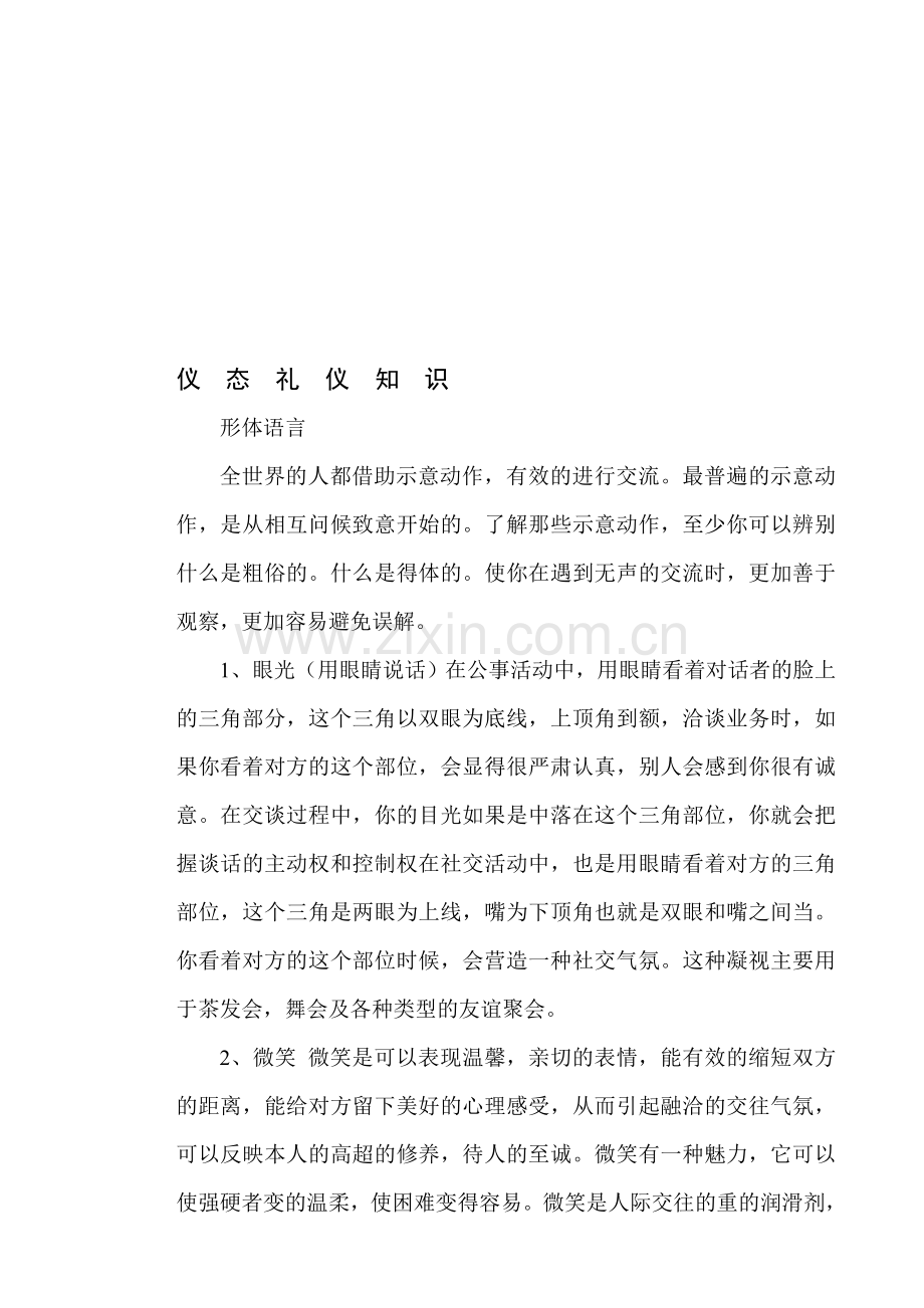 仪态礼仪知识.doc_第1页