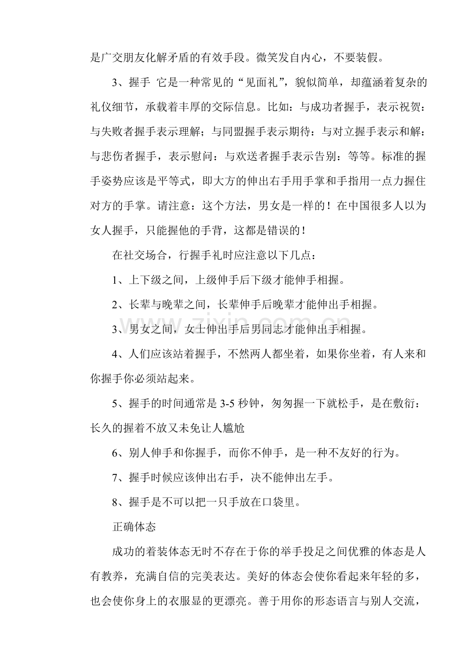 仪态礼仪知识.doc_第2页