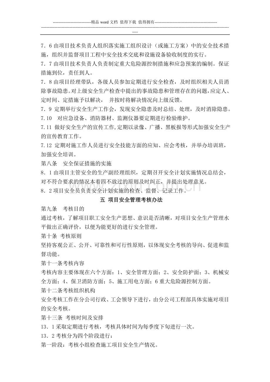 公司安全管理办法(1).doc_第2页