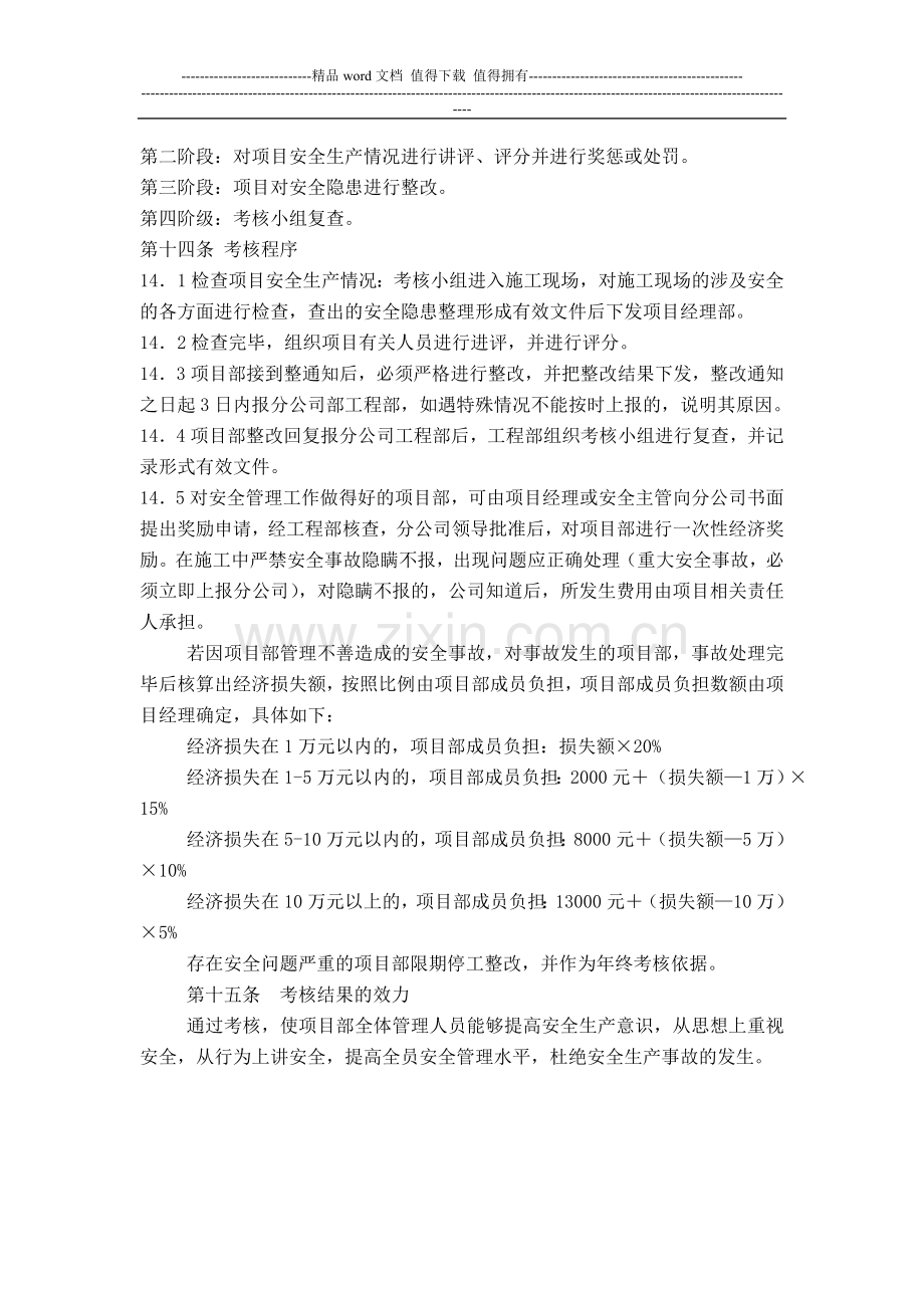 公司安全管理办法(1).doc_第3页