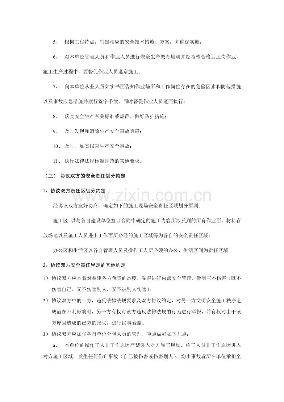 无合同关系单位间安全管理协议书.doc_第2页