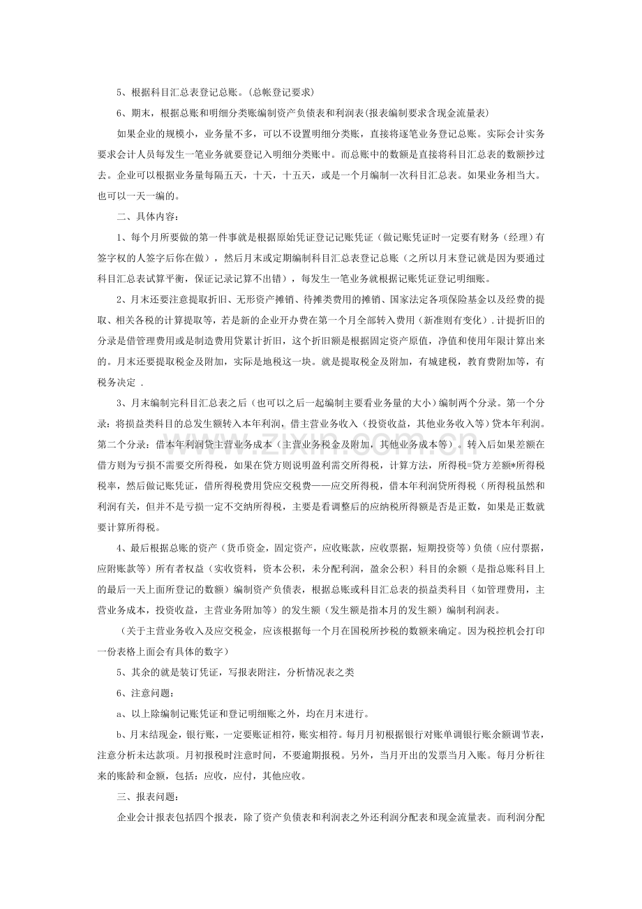 会计新手上手必读-简明会计流程及常用会计分录.doc_第2页