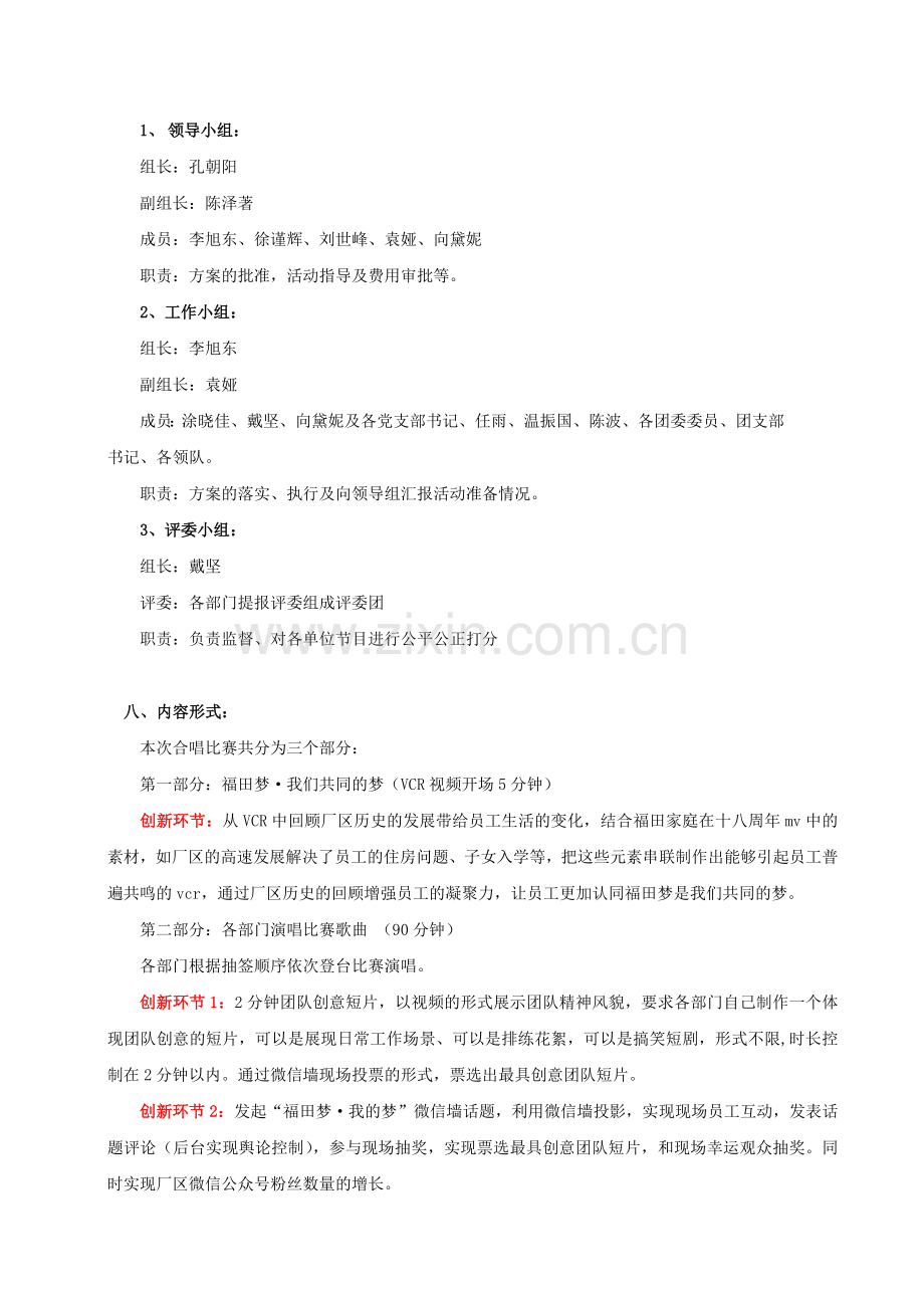 工程车事业部长沙厂区第六届合唱比赛策划方案.doc_第3页