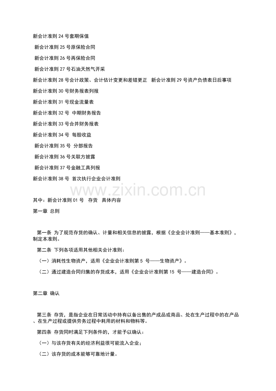 会计制度设计网上作业(已整理).doc_第2页