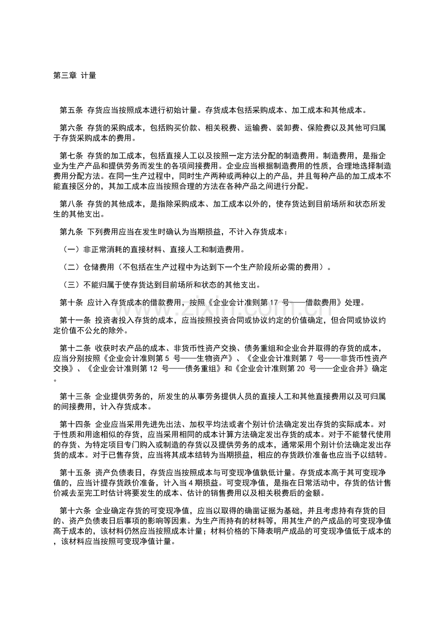 会计制度设计网上作业(已整理).doc_第3页