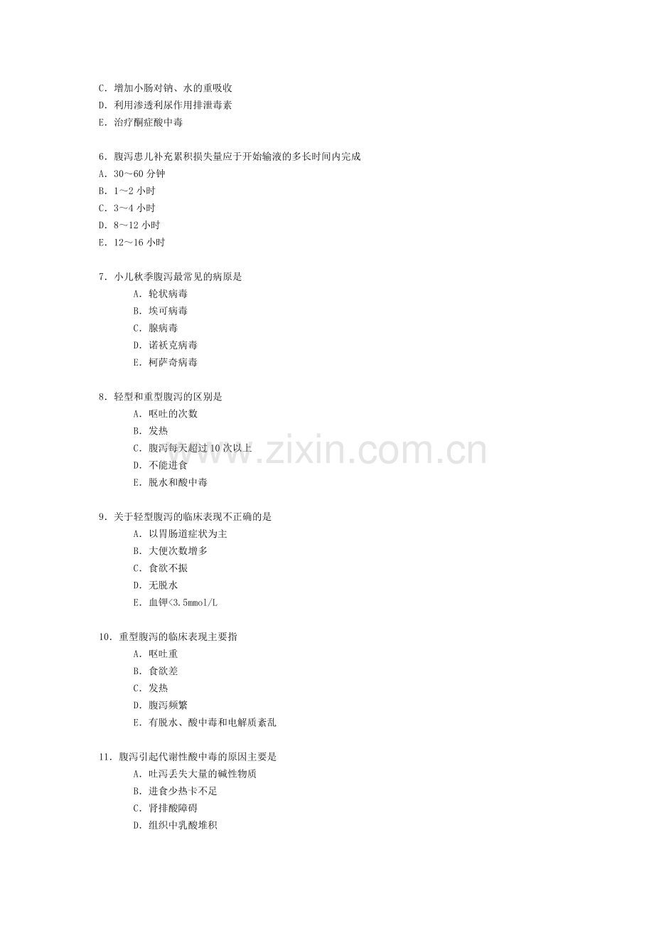 儿科腹泻及血气分析及酸碱失衡培训考试题-2.doc_第2页